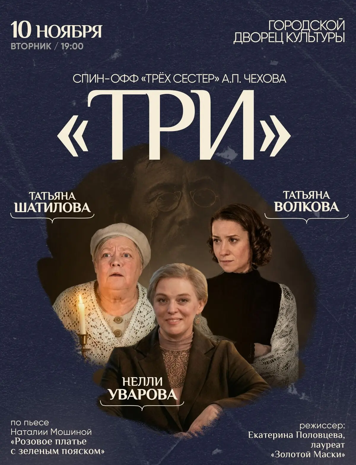 «Три» — новая история по мотивам Чехова