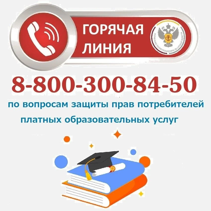 О старте "горячей линии"

💫☎ В период с 6 по 17 июля Роспотребнадзор проведет всероссийскую "горячу