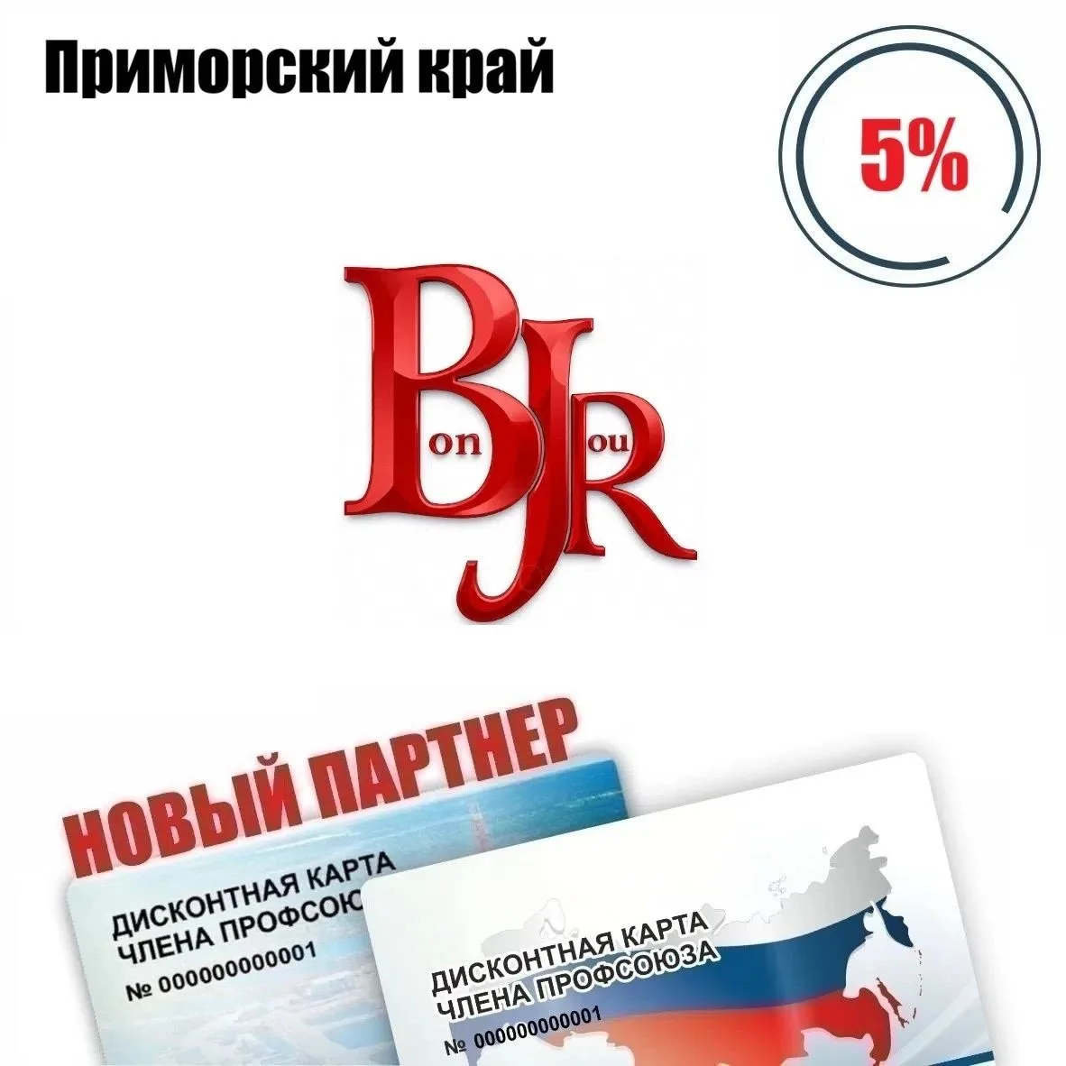 ВНИМАНИЕ ‼️ ПРЕДЛОЖЕНИЕ ОТ ПРОФДИСКОНТА