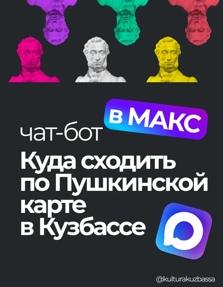 Встречайте: ваш личный культурный помощник в МАКС! 🤖🎟️