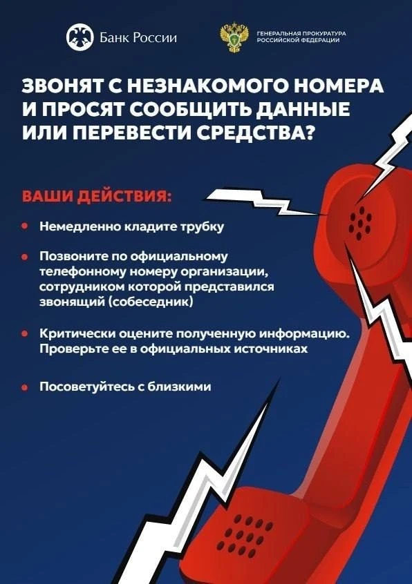 ️Осторожно, мошенники!
В связи с увеличением случаев мошенничества, когда злоумышленники звонят с не