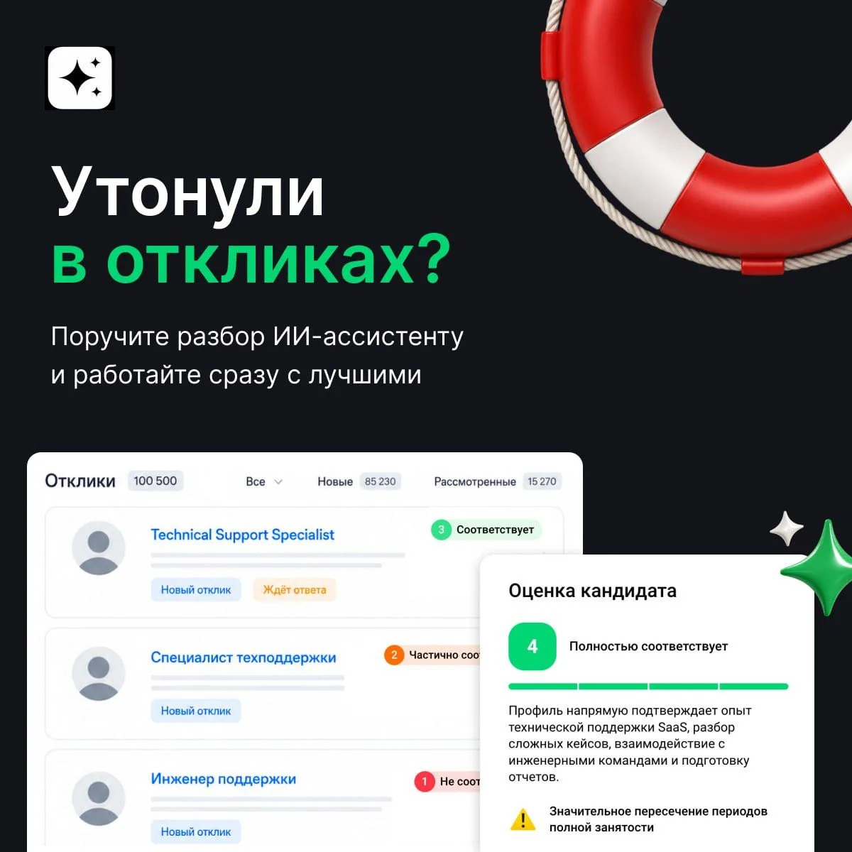Новая вакансия — это снова знакомый квест: найти сильных кандидатов среди сотен откликов.