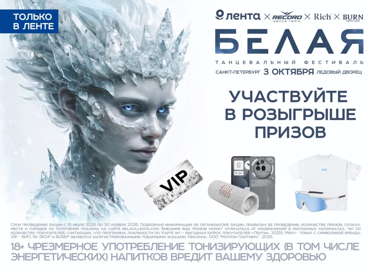 🔥 ХАЛЯВА ОТ «ЛЕНТЫ»: РОЗЫГРЫШ ПРИЗОВ ЗА ПОКУПКУ RICH ИЛИ BURN