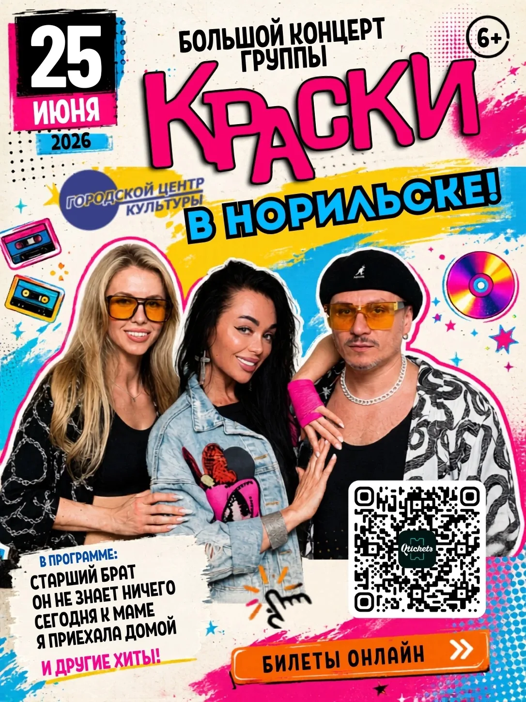 ВСЕГО 10 дней до встречи с «КРАСКАМИ»🔥
 
Уже 25 июня в 19:00 на сцене ГЦК — легендарная группа «КРА