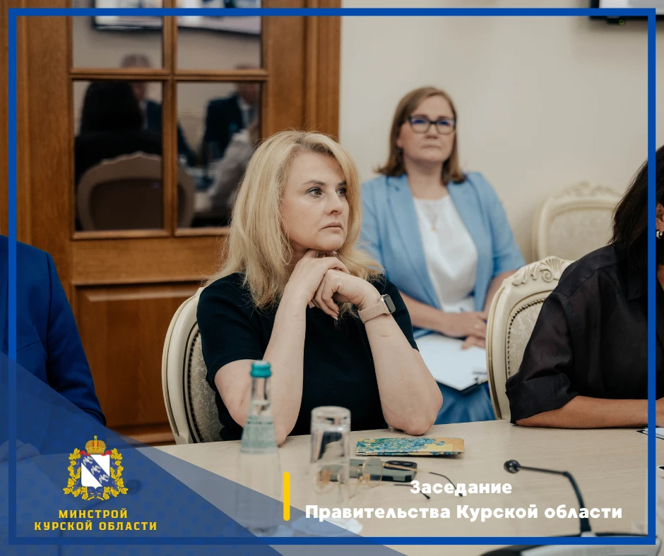 ✅ Сегодня состоялось заседание Правительства Курской области под руководством Губернатора Курской об