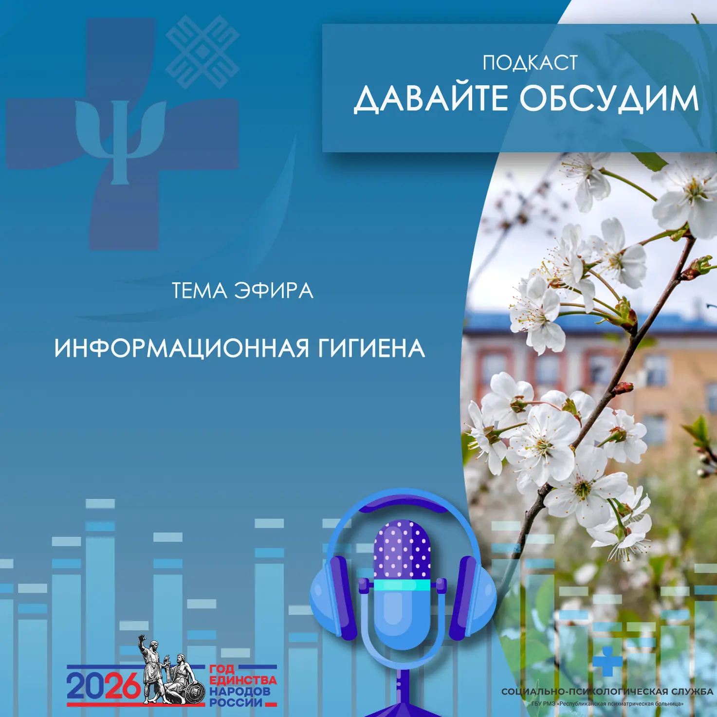 🎤🎶Новый выпуск подкаста "Давайте обсудим" уже доступен к прослушиванию 🔗 clck.ru/3Tr...