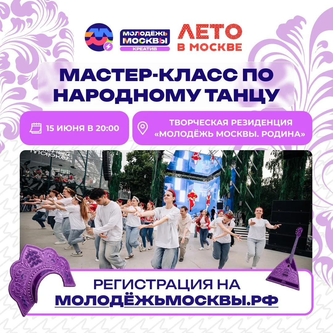🩰 Погрузись в атмосферу танца вместе с направлением #МолодёжьМосквы_Креатив