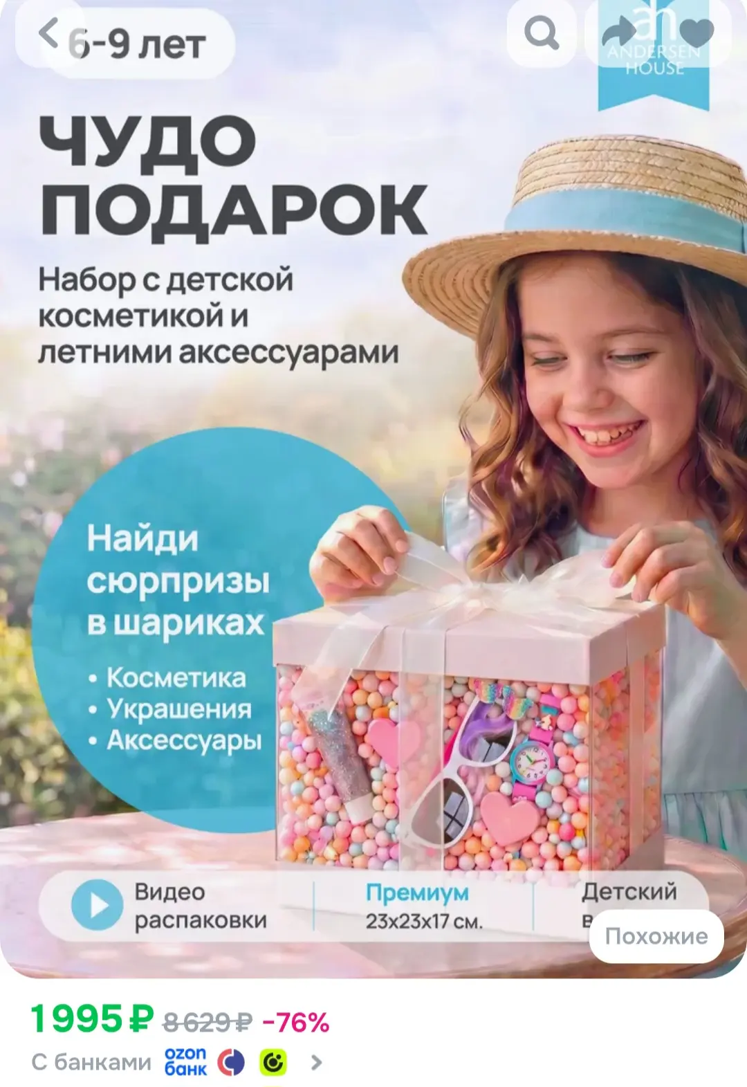 Подарок Солнце и Море Премиум, подарочный набор на день рождения для девочки, бокс сюрприз
