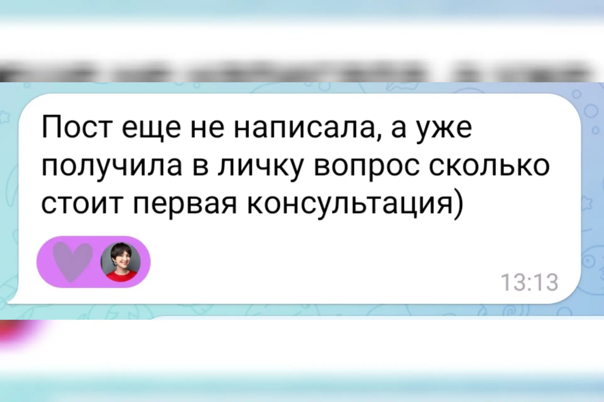 После 15-минутного разбора со мной - в течение часа к девушке пришла новая заявка на ко...