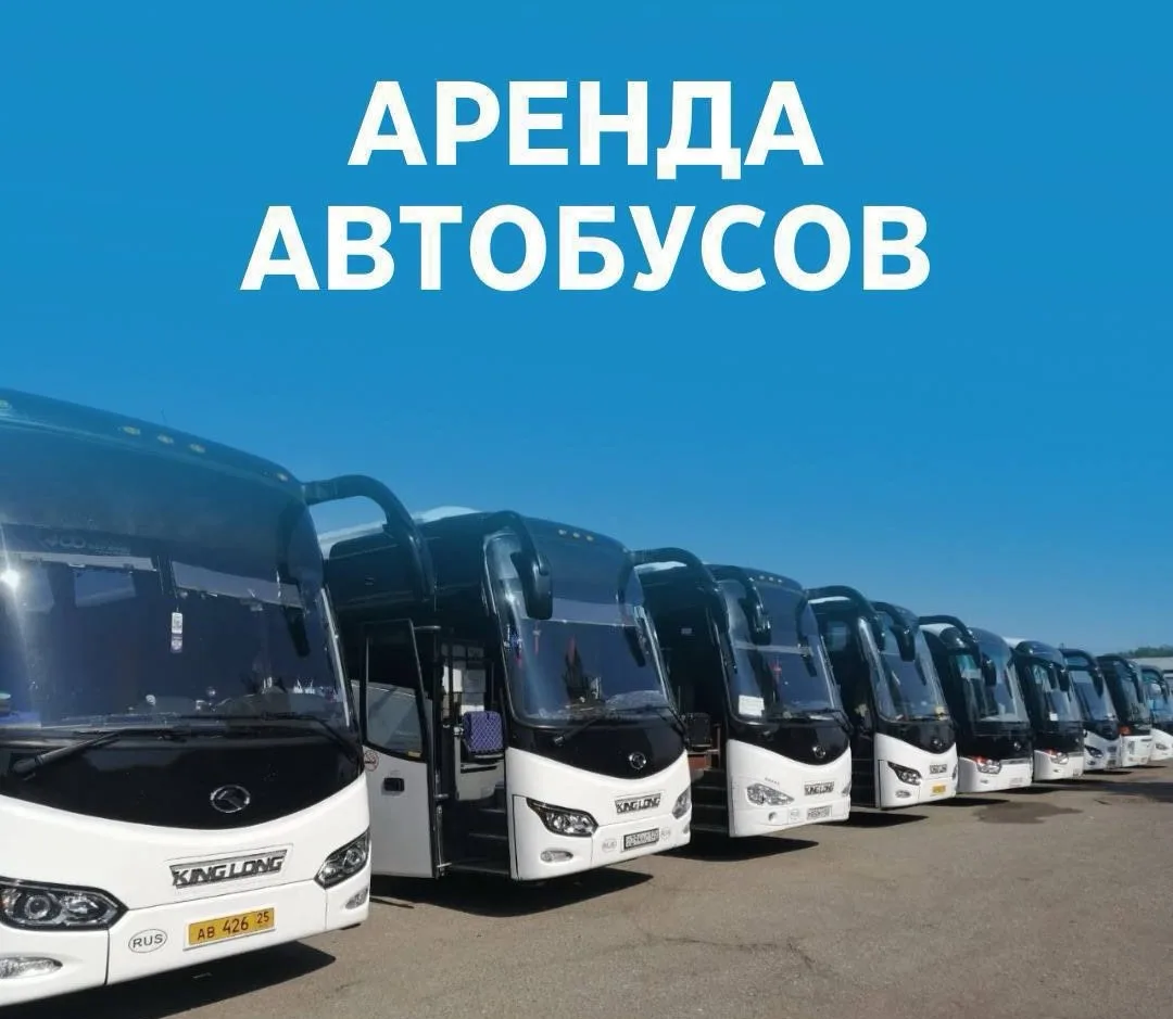 Нужен транспорт для перевозки больших групп?