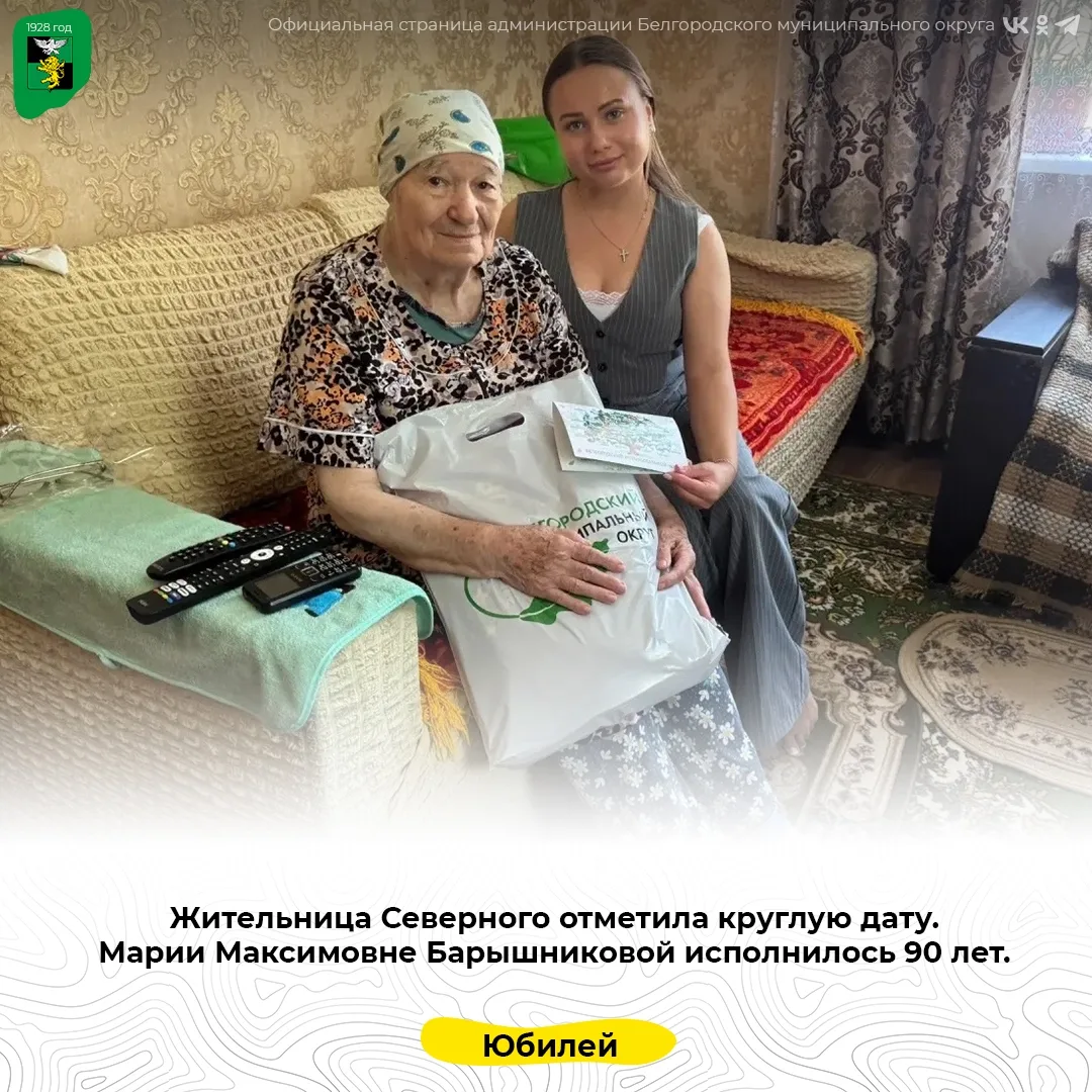Жительница Северного отметила круглую дату