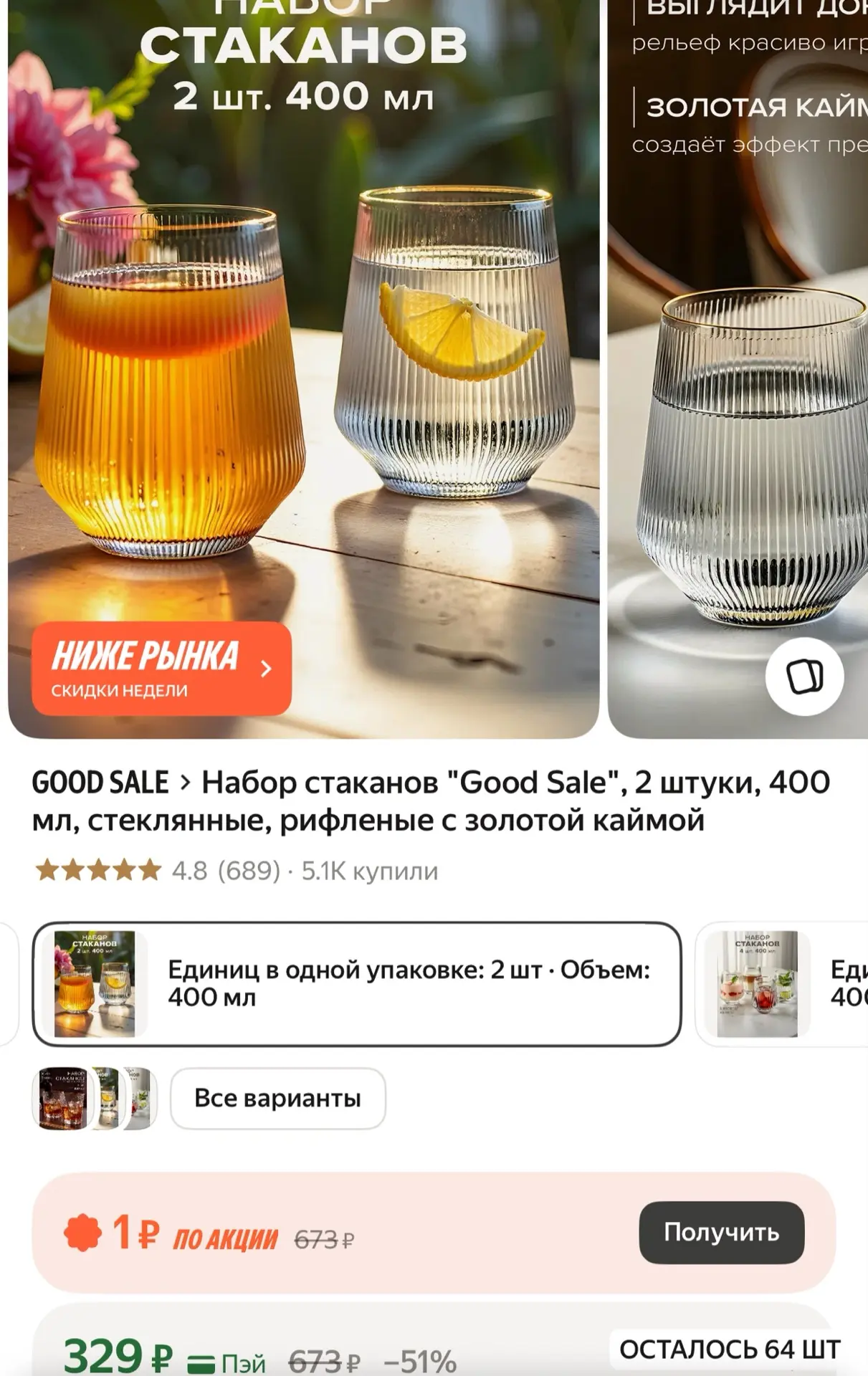 Набор стаканов "Good Sale", 2 штуки, 400 мл, стеклянные, рифленые с золотой каймой