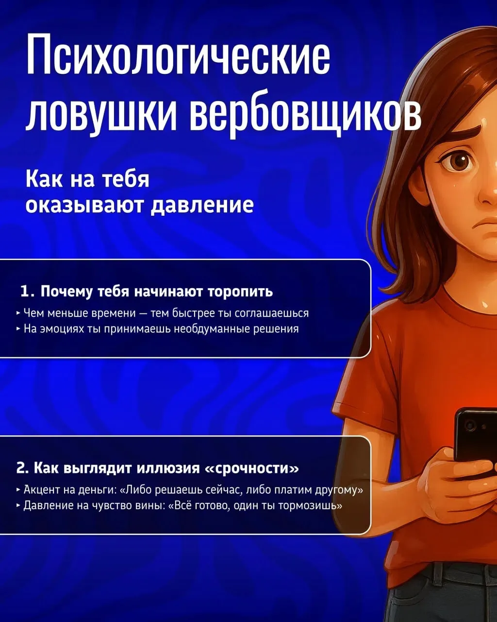 🚫 Манипуляции часто маскируются под заботу и дружбу.

📲 В карточках – основные приемы, которые исп