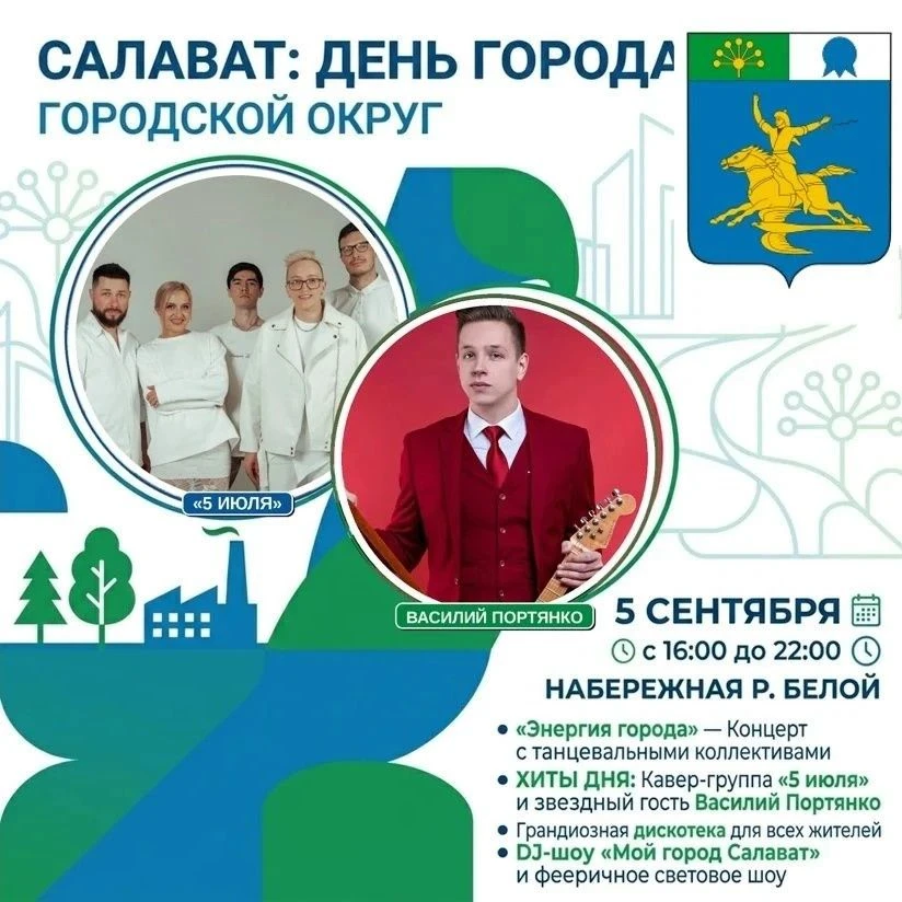 Уважаемые жители и гости города!