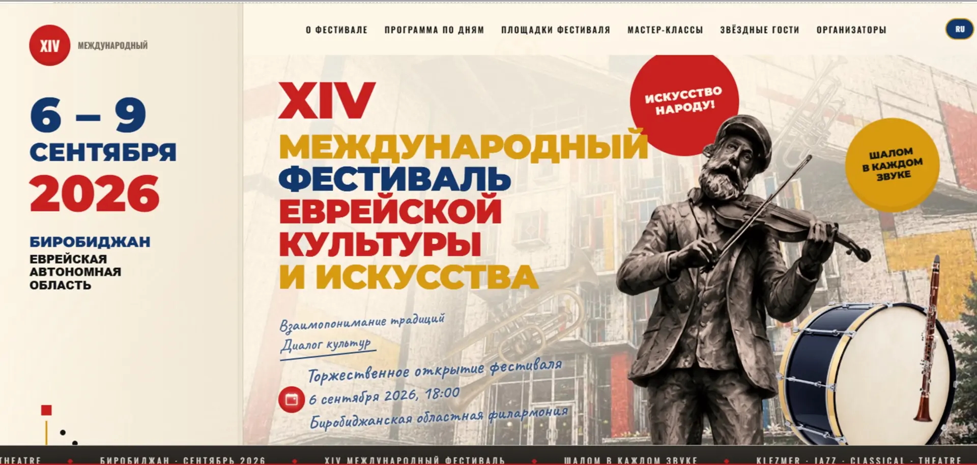 Возрождение традиций и диалог культур