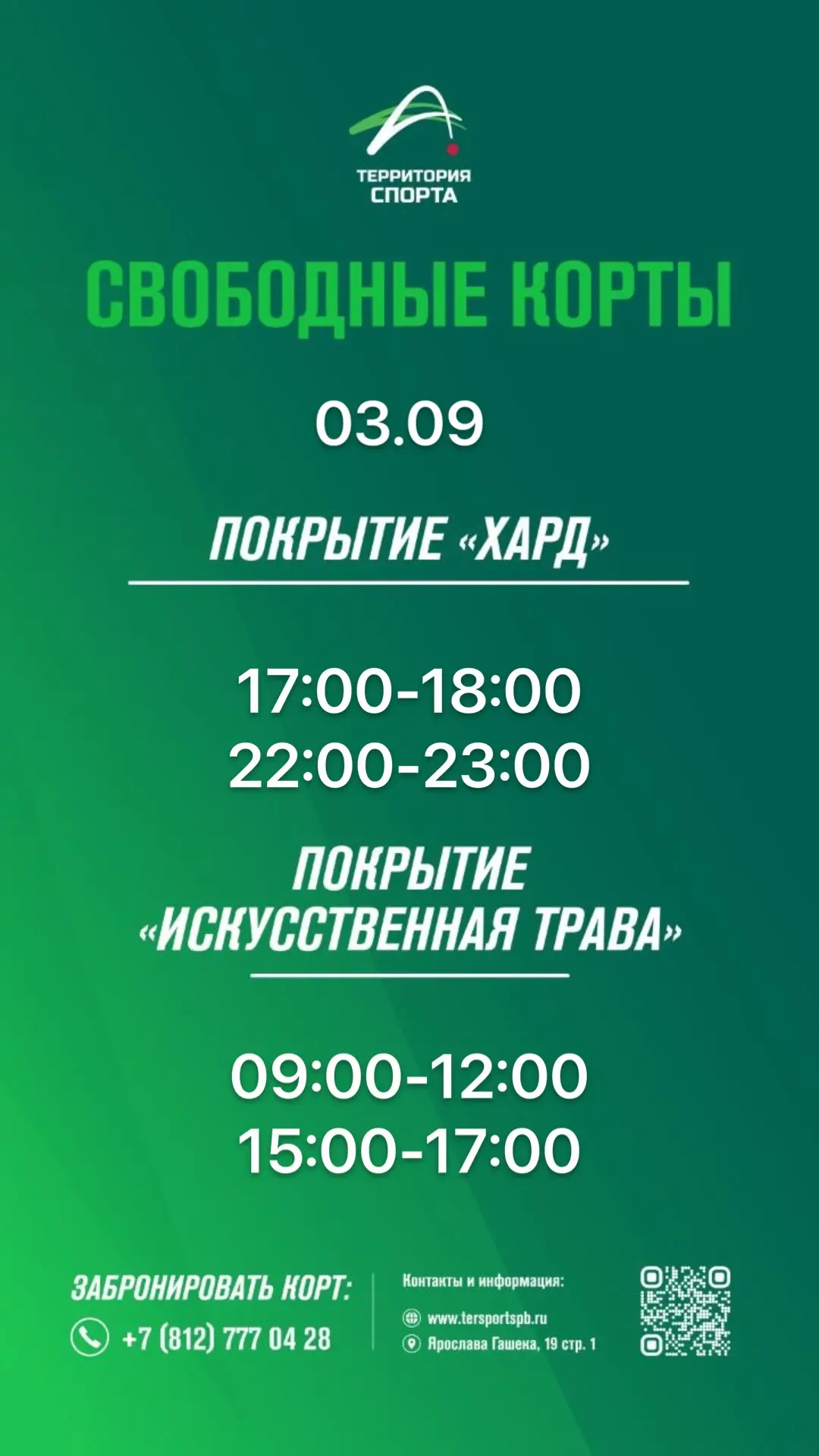 Свободные слоты для игры в теннис на завтра.