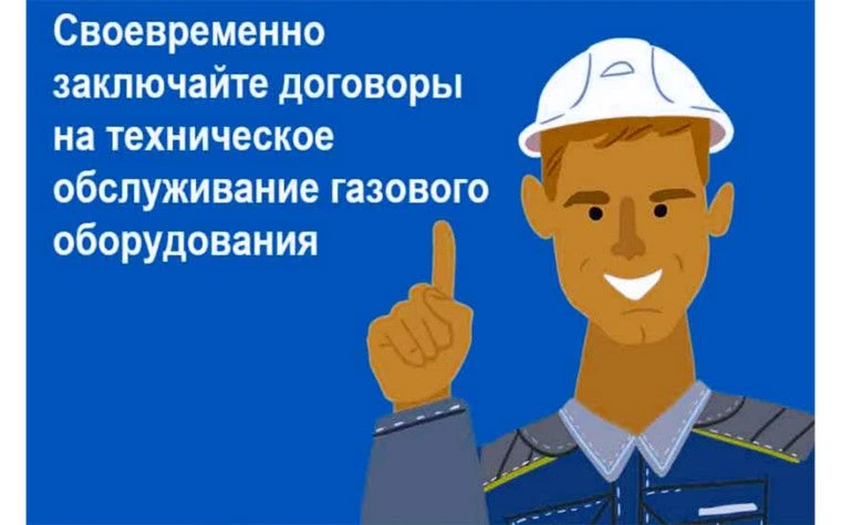 Важная информация для новых собственников газифицированных помещений! После покупки газ...