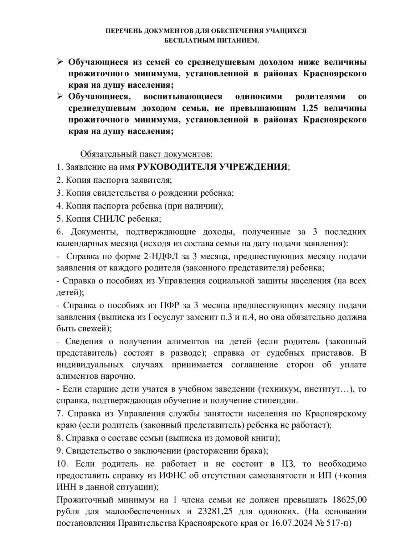 Уважаемые родители (законные представители)!