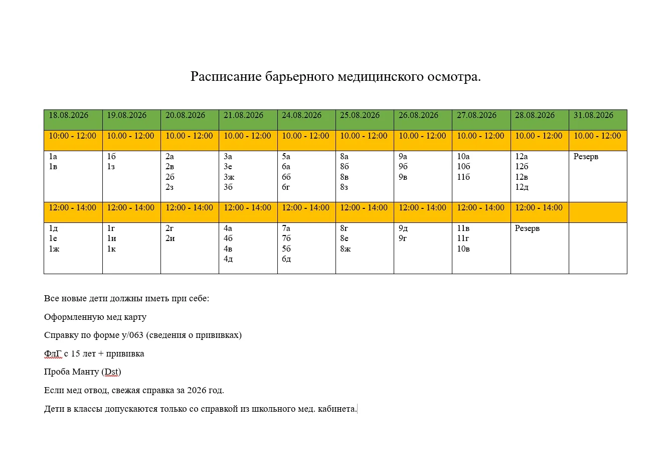Уважаемые родители и ученики!