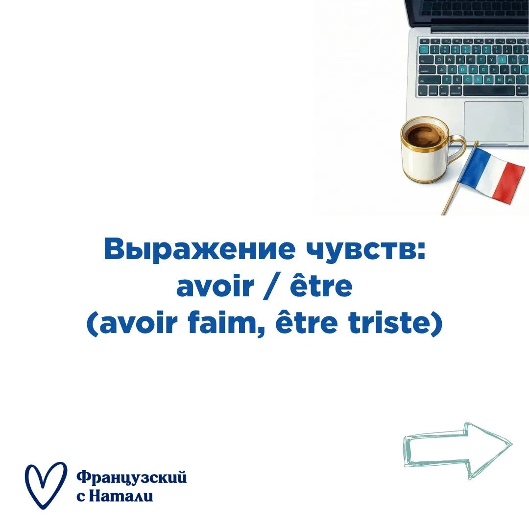 📦 Бюро находок для изучающих французский