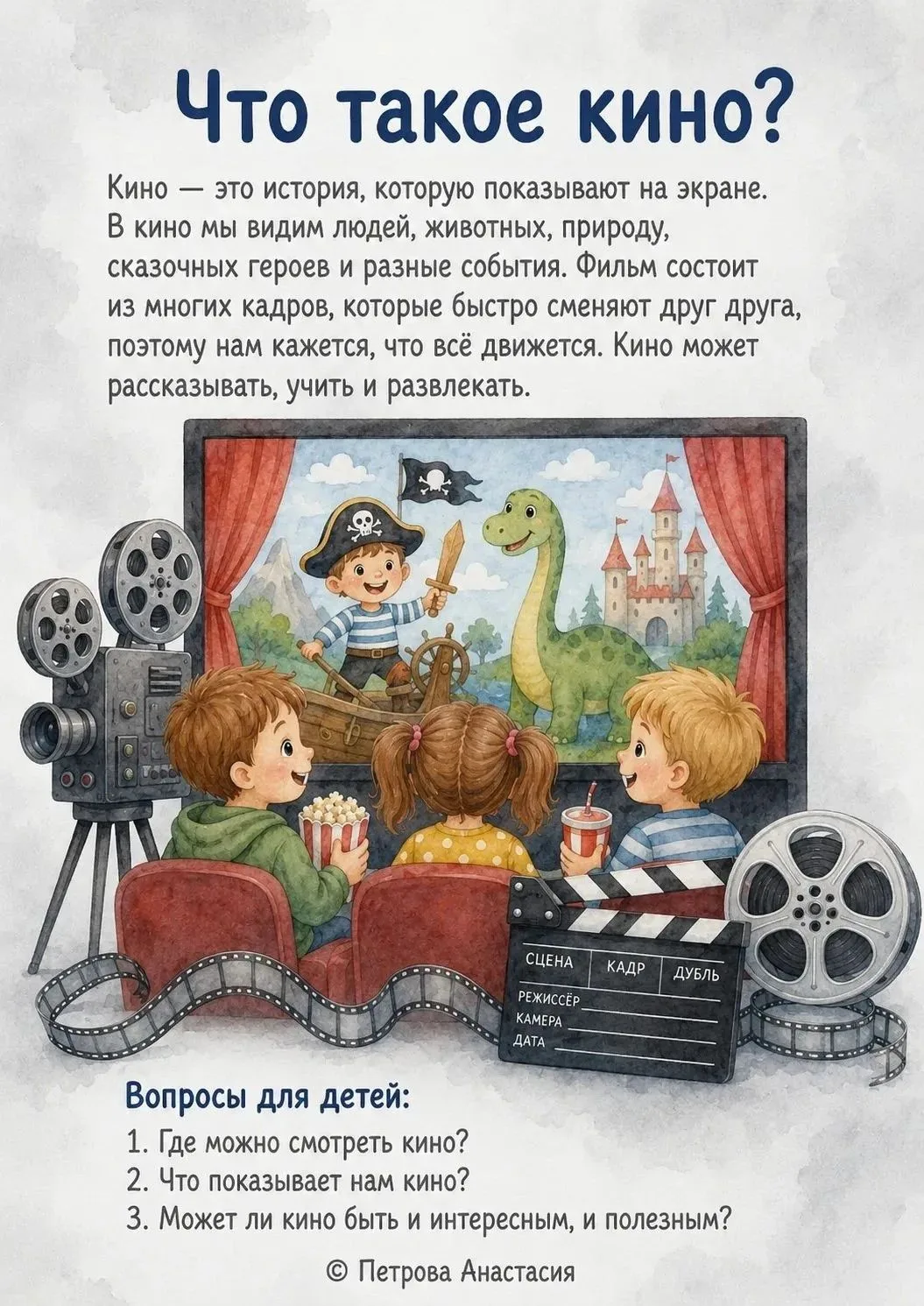 27 августа — День российского кино 🎥