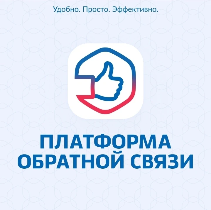 🗓Платформа обратной связи (ПОС) – это простой и удобный онлайн-сервис, который создан для решения в