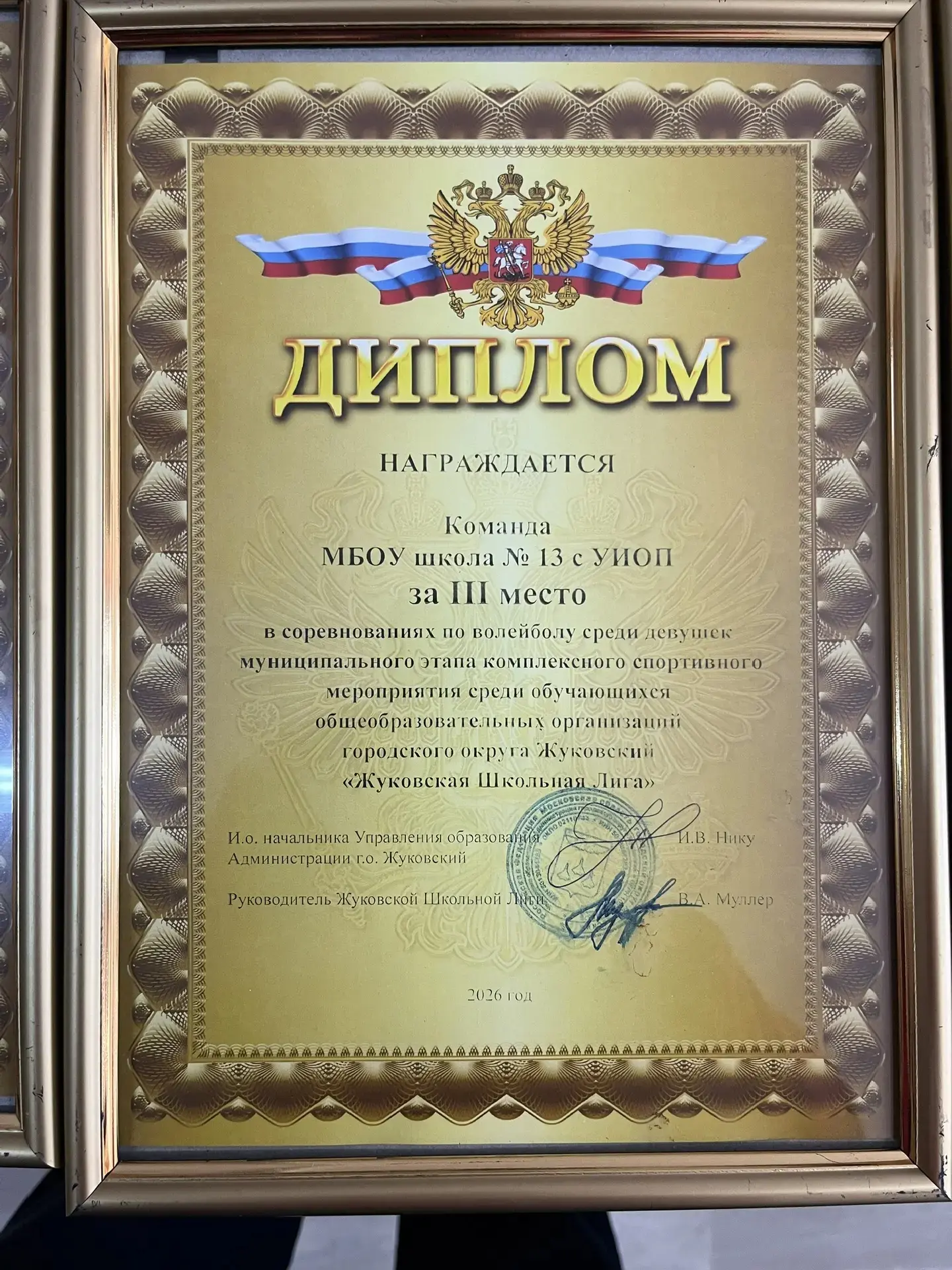 МБОУ Школа № 13: уверенный старт в Жуковской Школьной лиге!  В этом учебном году команда нашей школы