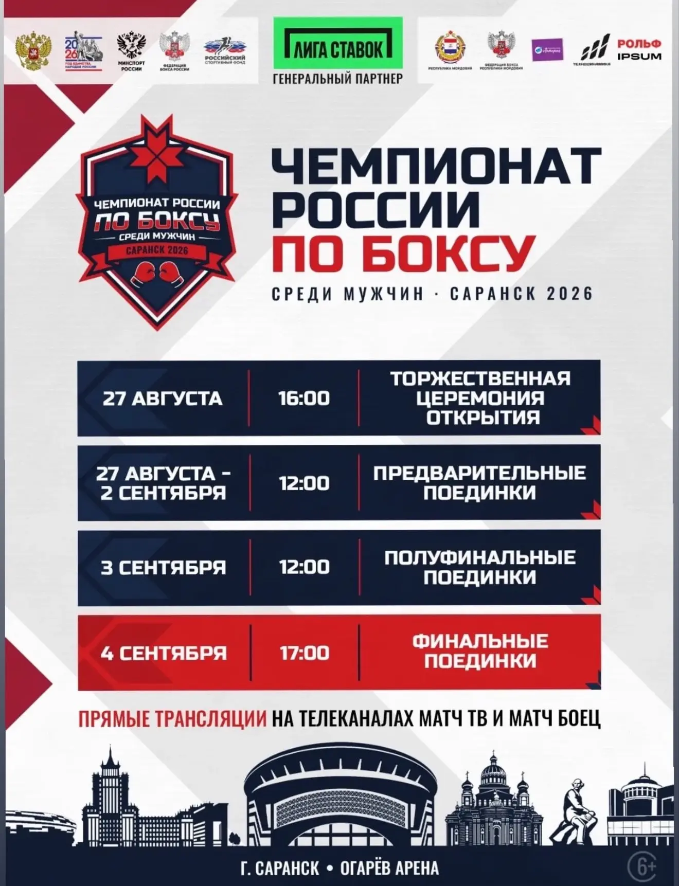 🥊 ЧЕМПИОНАТ РОССИИ ПО БОКСУ СРЕДИ МУЖЧИН 2026