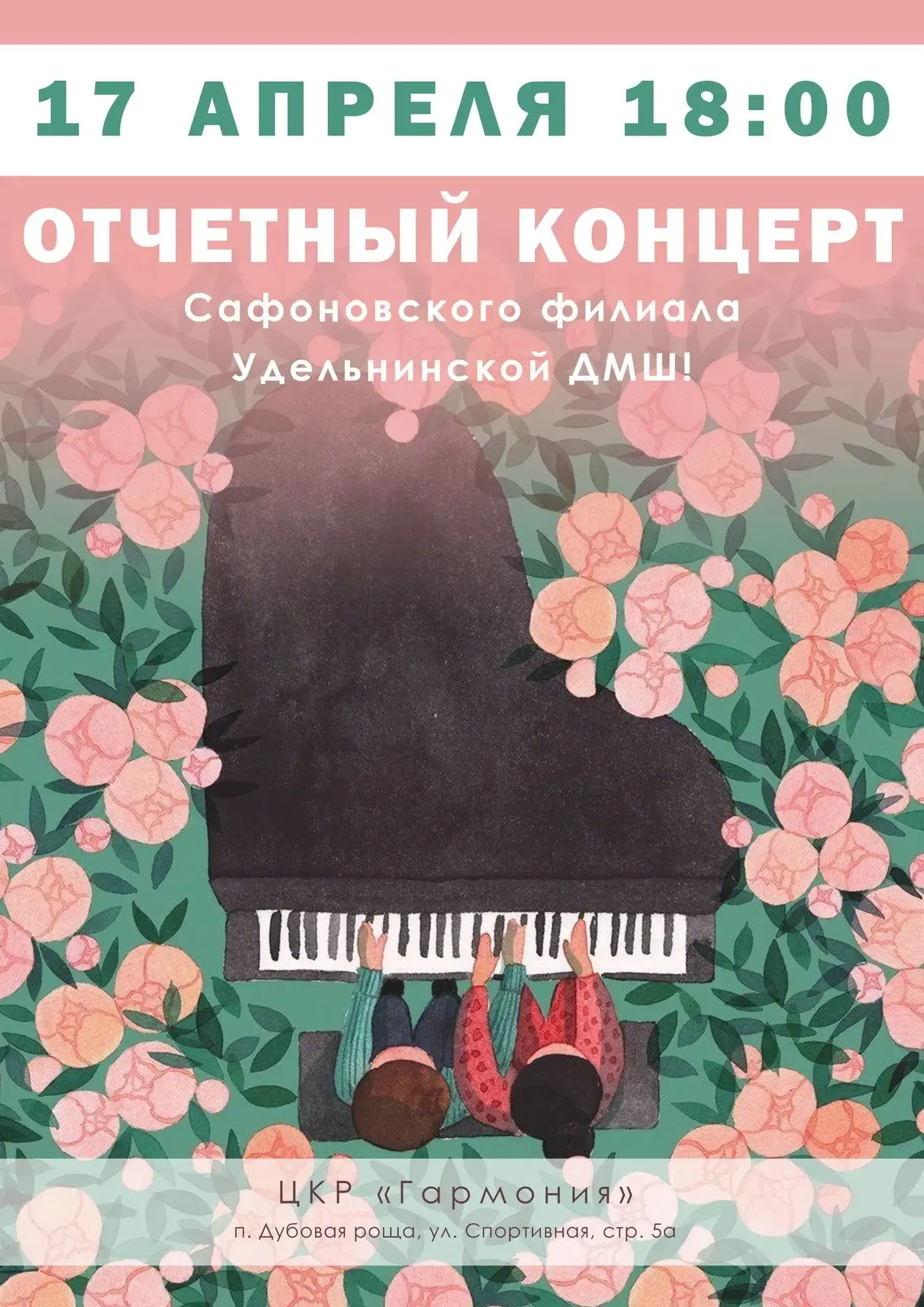 Весна, музыка и юные таланты! 🌸🎹Дорогие друзья, родители и любители музыки!