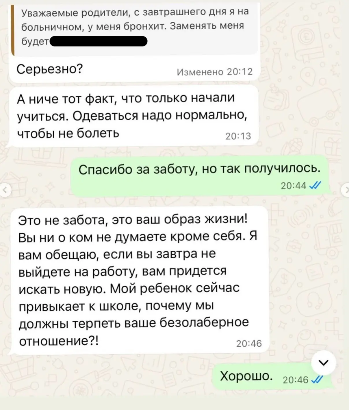 «Короче, училка, я всё сказала. Двойки убрать» 😡😡