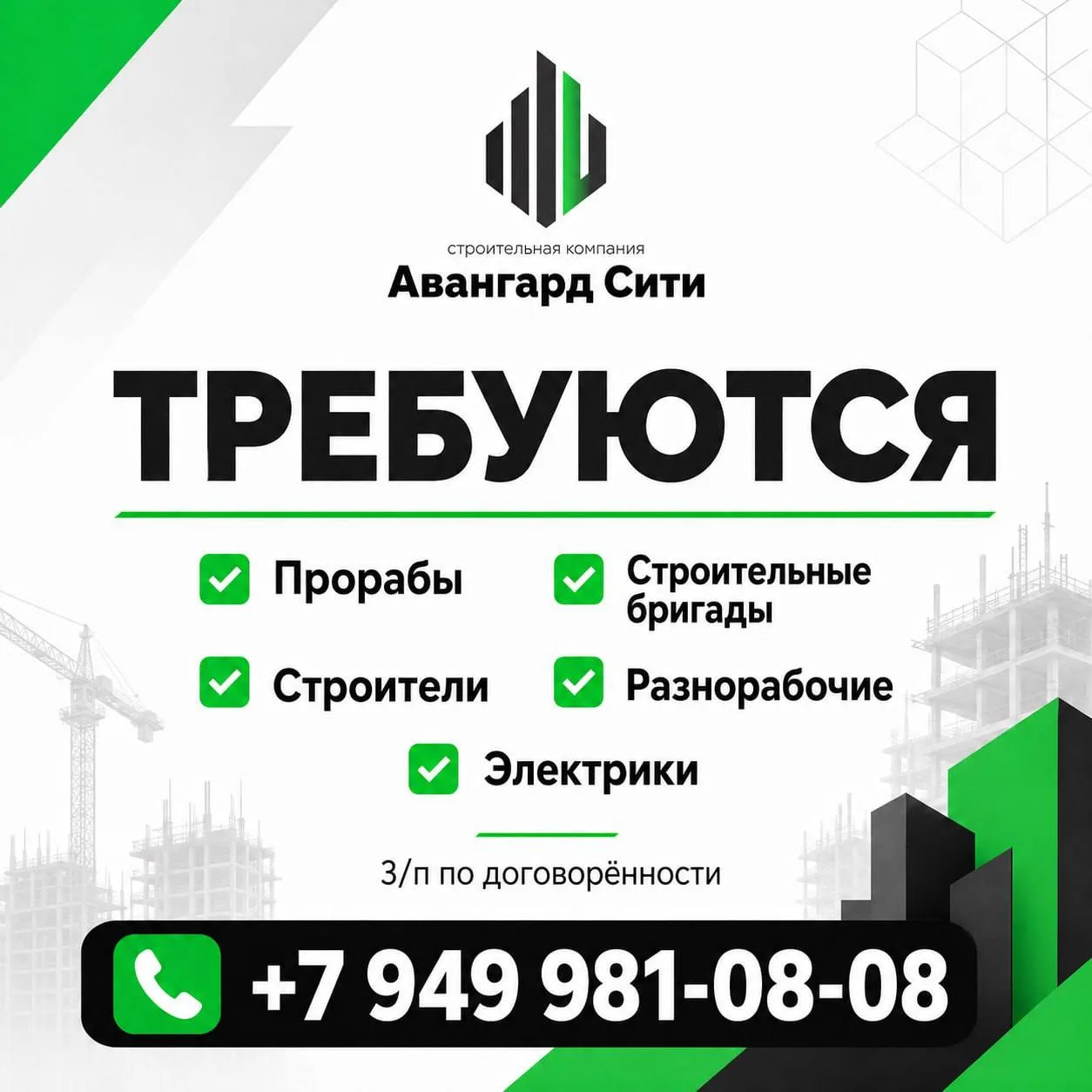 🏗 ТРЕБУЮТСЯ СПЕЦИАЛИСТЫ В СТРОИТЕЛЬНУЮ КОМПАНИЮ