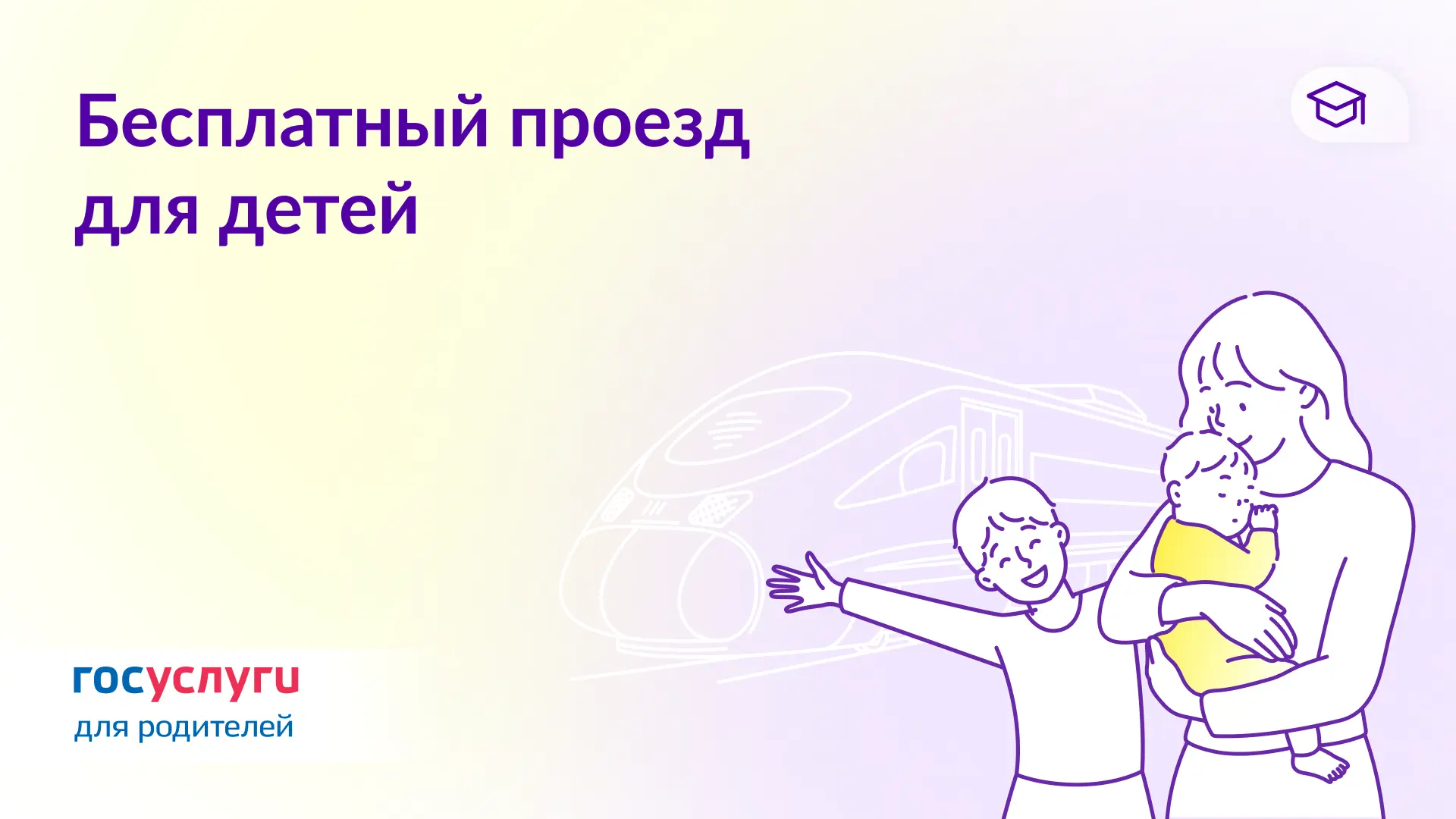 Изображение 1 к публикации «Госуслуги для родителей»