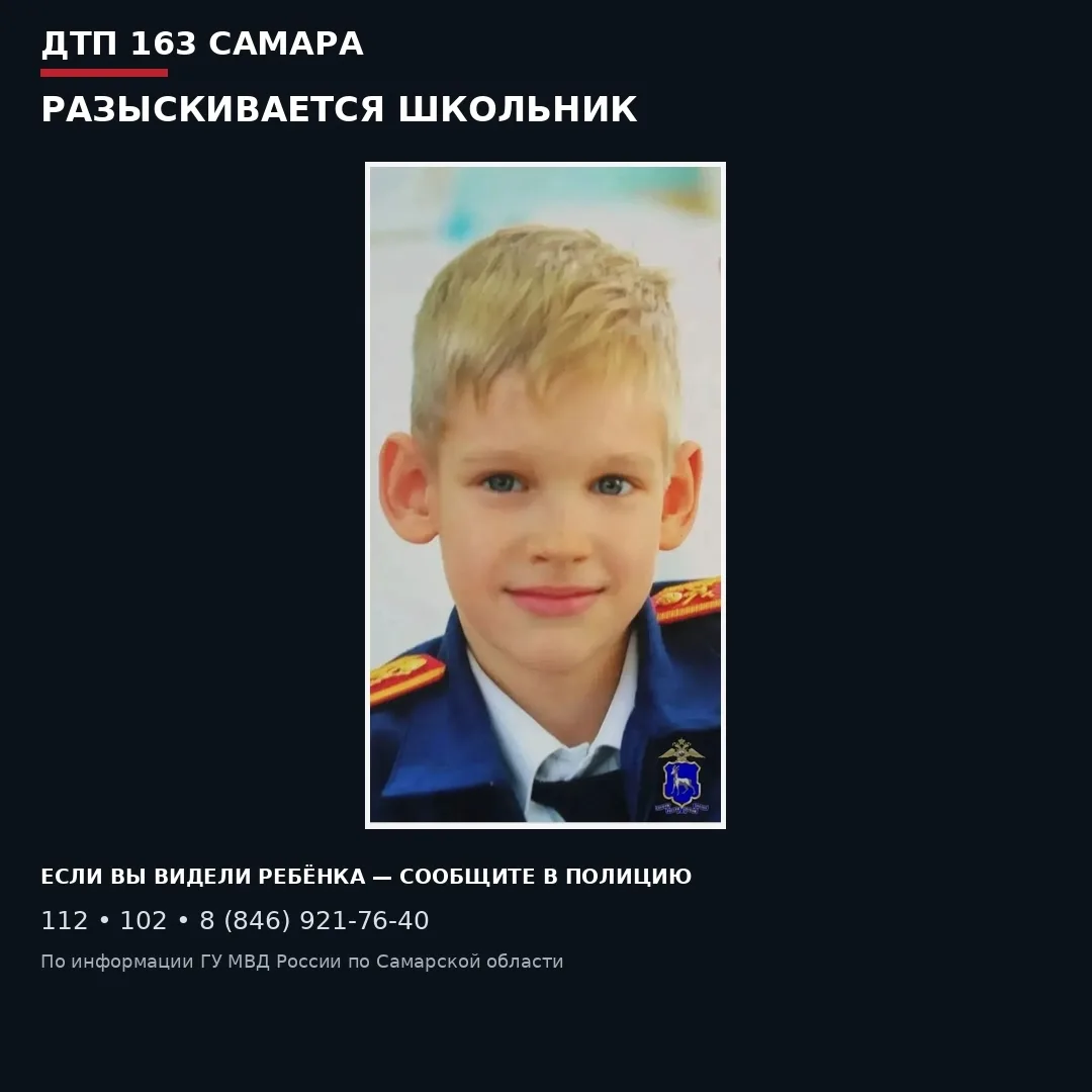 🚨 В Самаре разыскивают пропавшего школьника