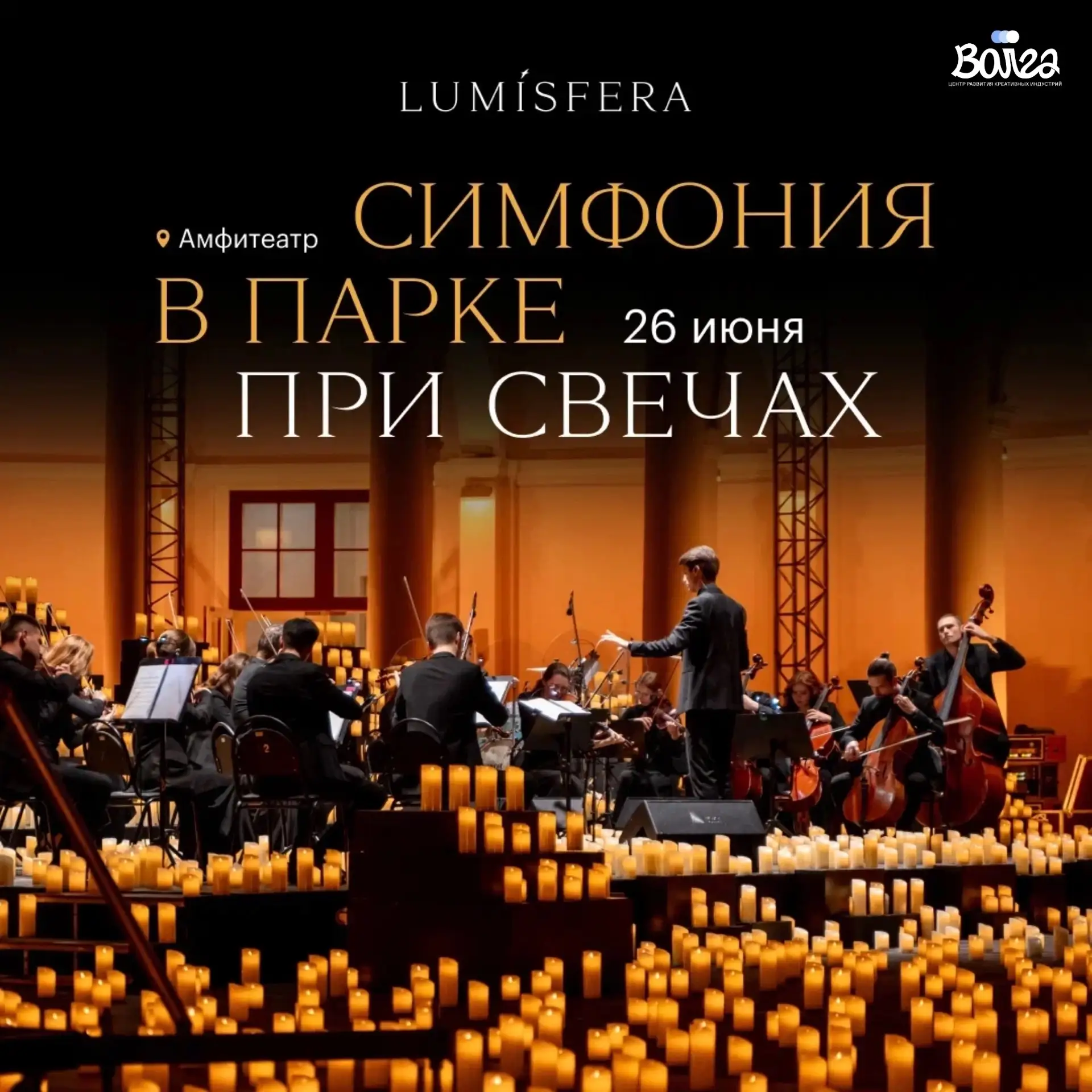 🎻 РОЗЫГРЫШ 2 БИЛЕТОВ НА КОНЦЕРТ LUMISFERA В ВОЛГОГРАДЕ ✨

Дарим 2 билета на премьеру обновлённой пр