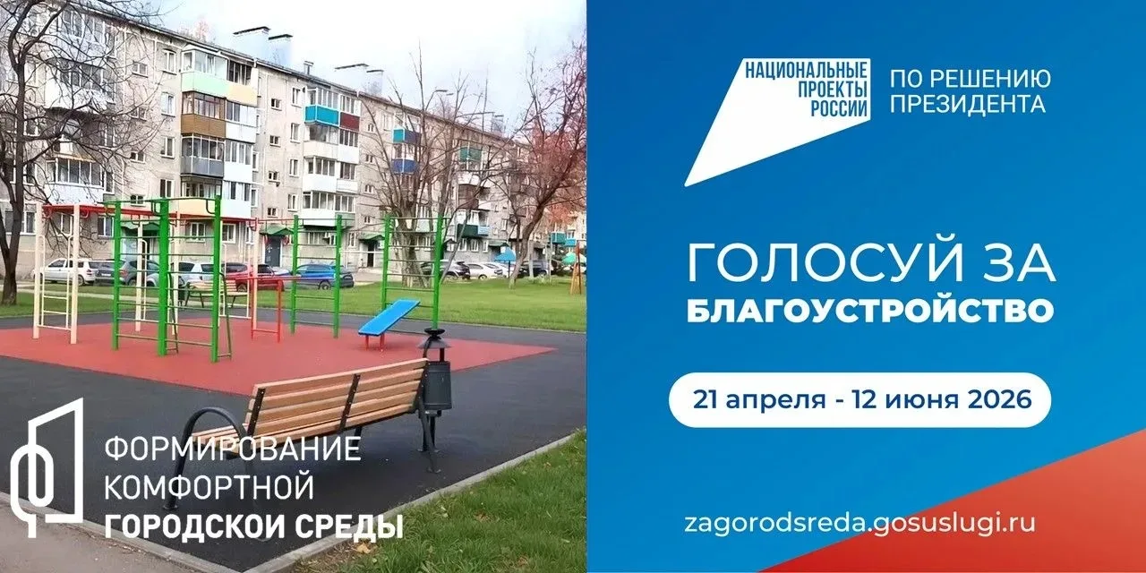 Прокопчане, спасибо всем, кто уже присоединился к голосованию за объекты благоустройств...