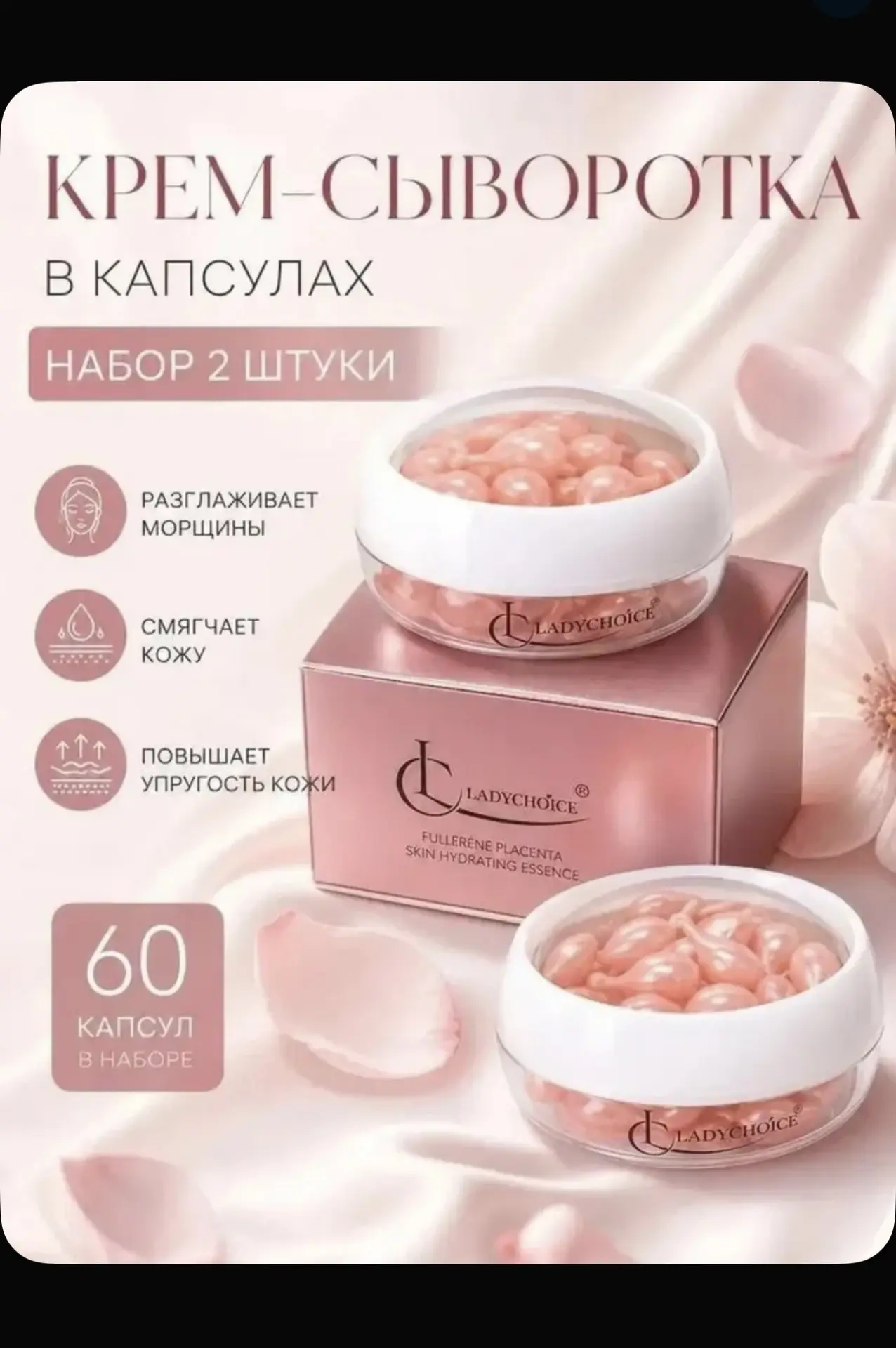Крем сыворотка в капсулах