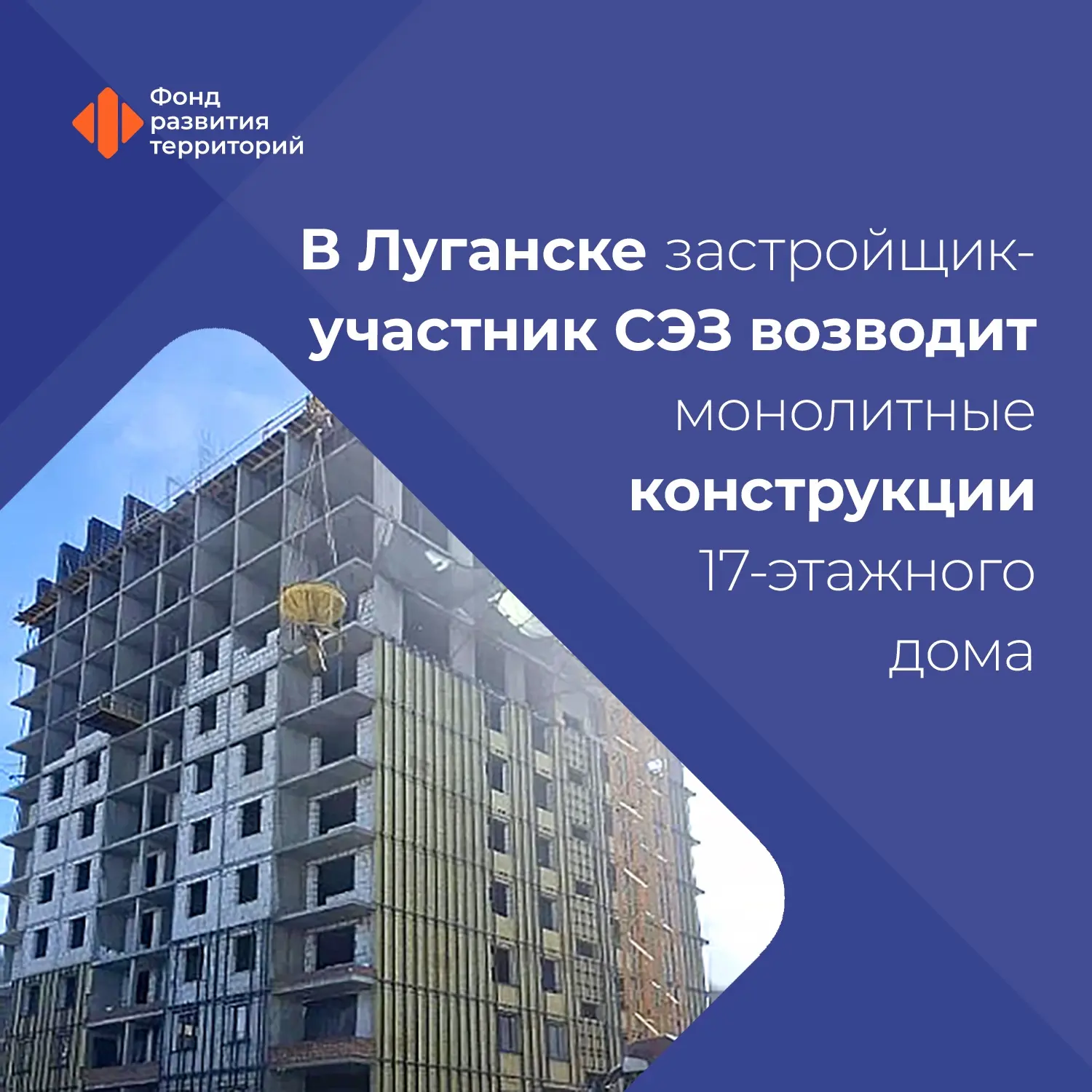 В Луганске застройщик ведет устройство монолитных конструкций 12-го этажа в ЖК «Реновация»

Инвестпр