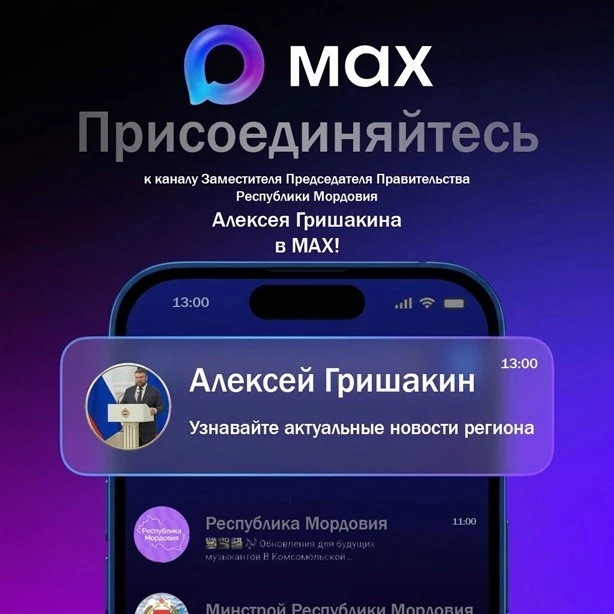 У Заместителя Председателя Правительства Республики Мордовия Гришакина Алексея Александ...