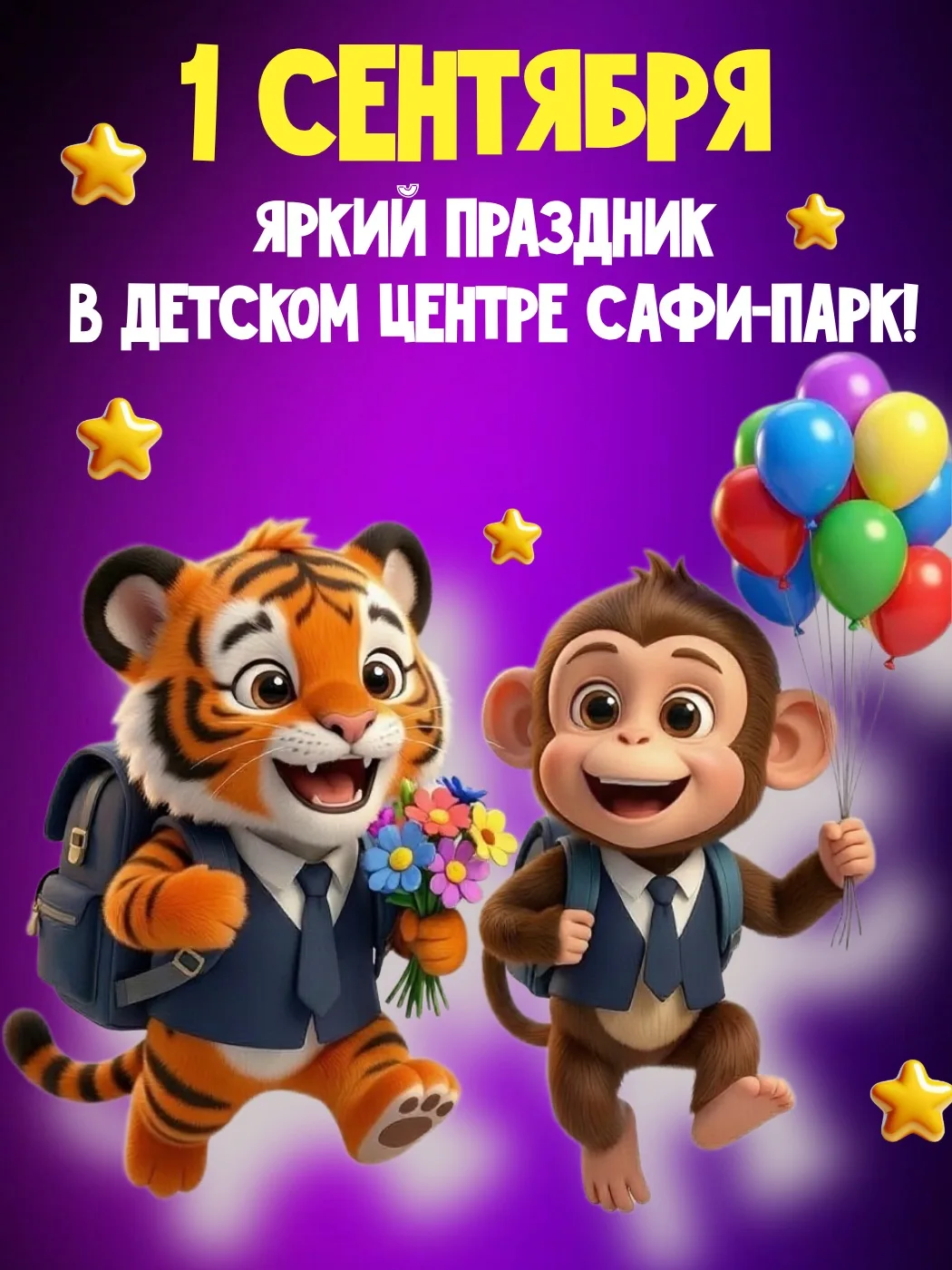 1 сентября организуют яркий праздник в детском центре «Сафи-Парк» 🥳