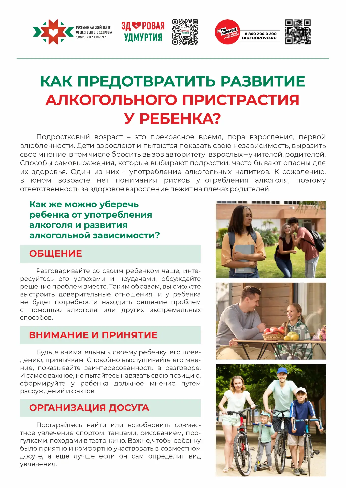 Как предотвратить развитие алкогольного пристрастия у детей❓