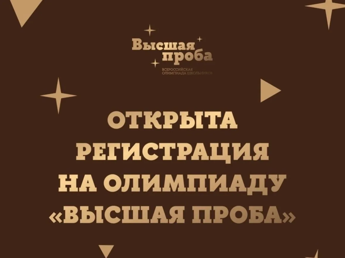Открыта регистрация на олимпиаду «Высшая проба» по финансовой грамотности!