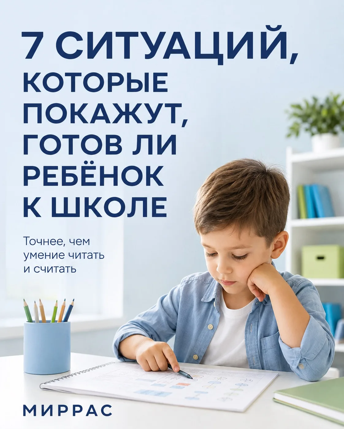 Ребёнок читает, считает до 100 и знает английские слова. Но означает ли это, что он гот...
