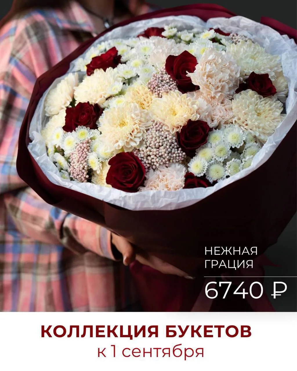 ✨БУКЕТЫ ОТ КЛАССА✨