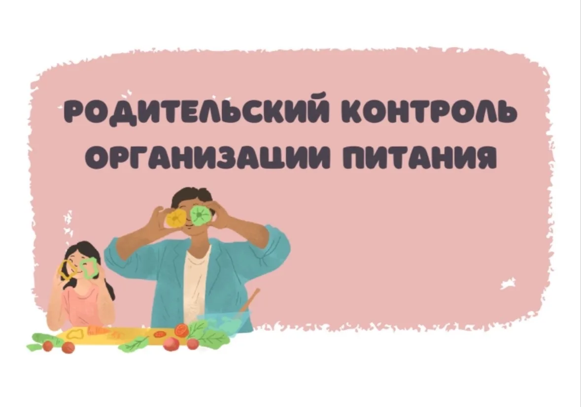 🍽️Сегодня контроль питания в школьной столовой осуществляли родители 3В и 4Г классов.