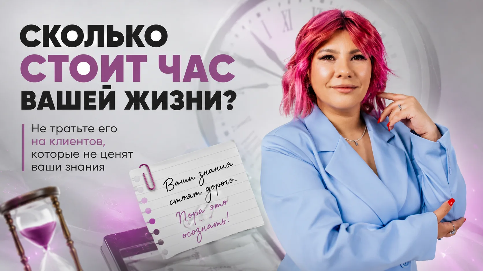 Сколько стоит час вашей жизни?