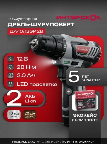 🛠Дрель-шуруповерт аккумуляторная ДА-12ЭР 28Нм (2хАКБ, ЗУ), 595.2.2.20