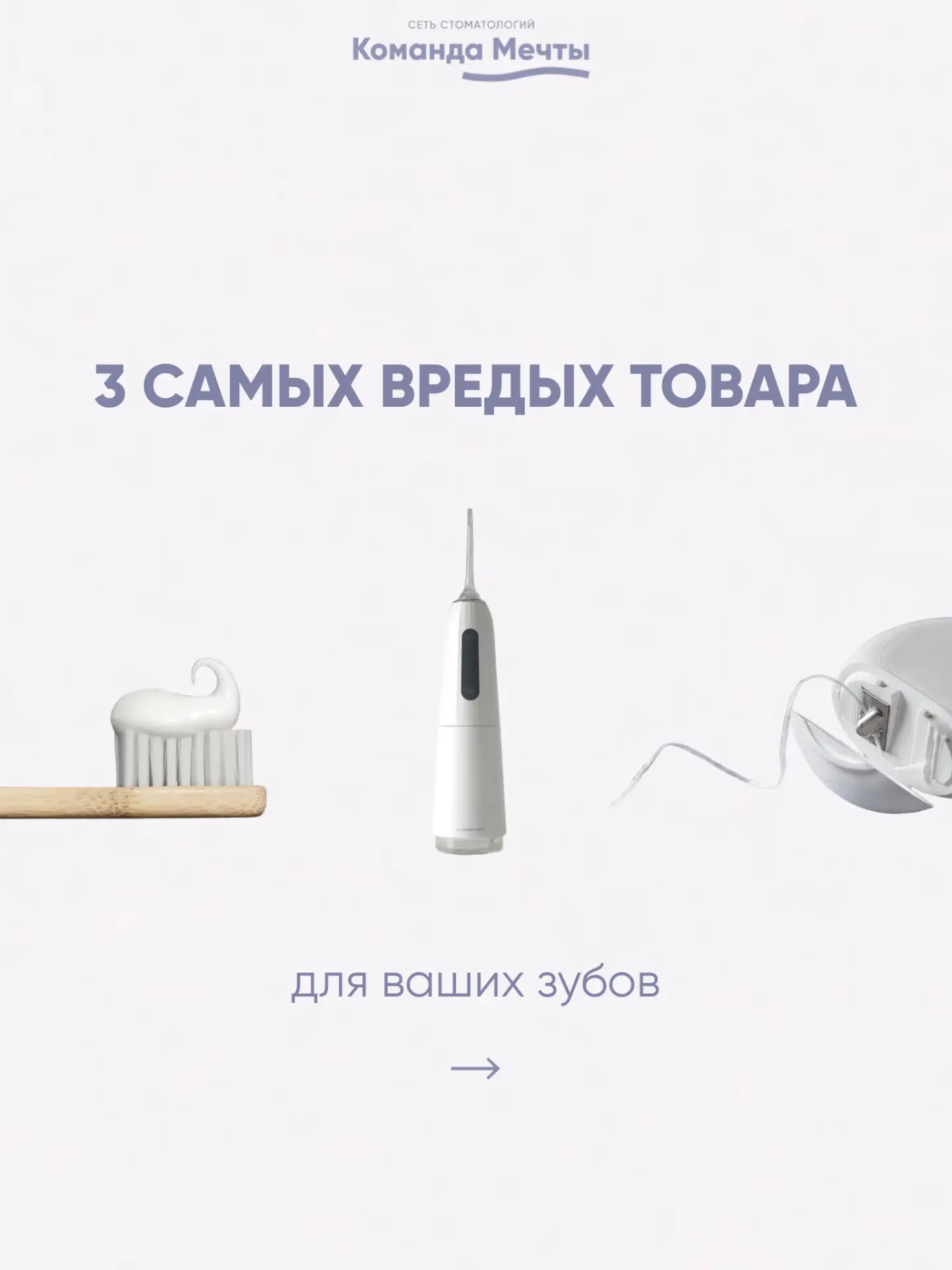 Не всё, что продаётся для ухода за зубами, действительно приносит пользу🦷