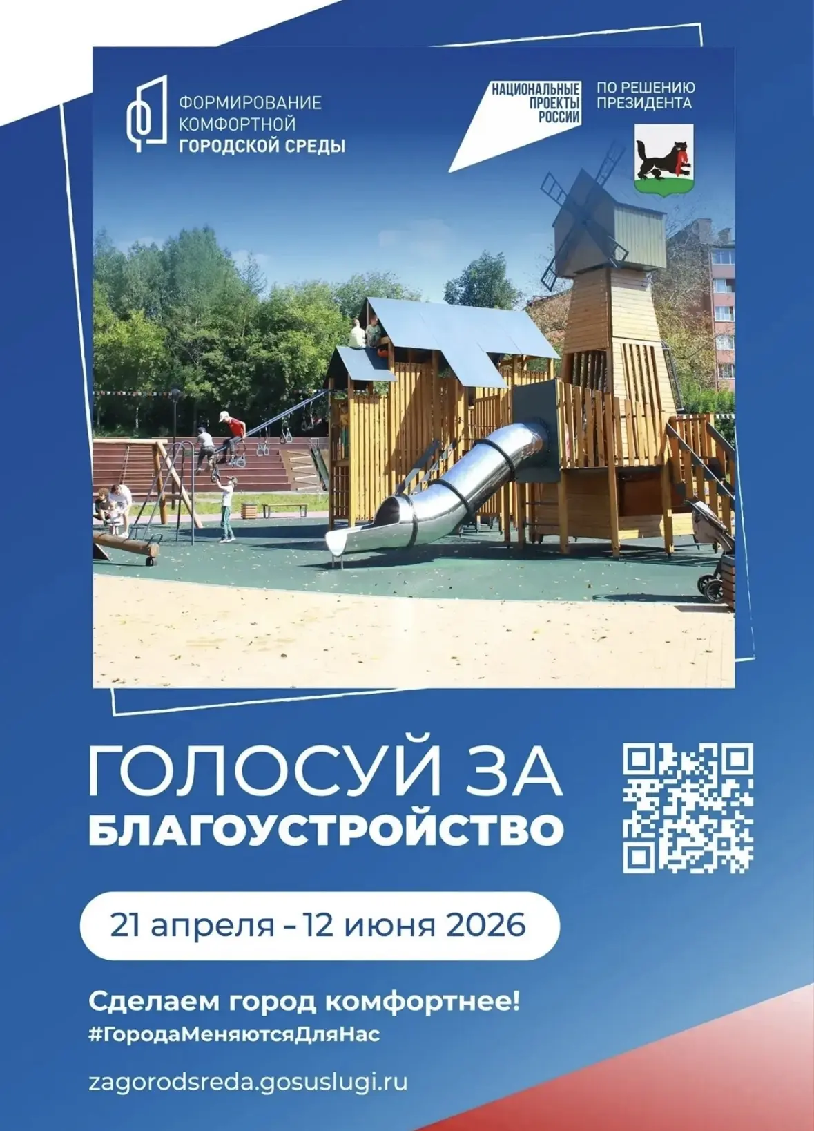 ✅ Успевайте проголосовать за благоустройство Иркутска до 12 июня!

🗳 Жители могут выбрать обществен