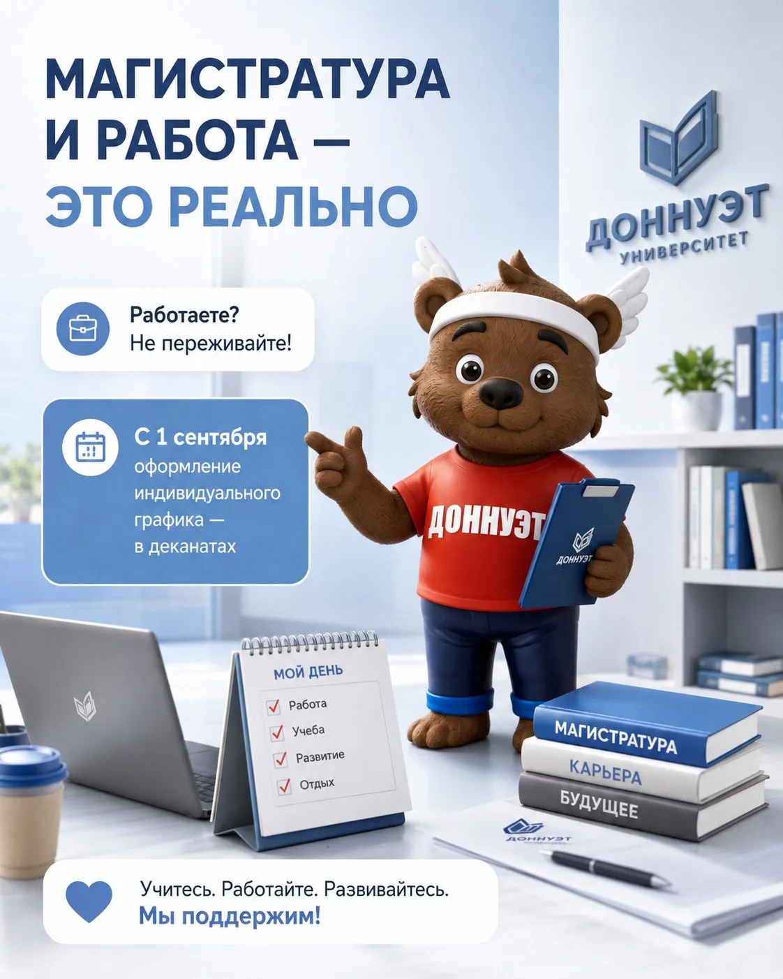 🎓 МАГИСТРАТУРА И РАБОТА: СОВМЕЩАТЬ МОЖНО!