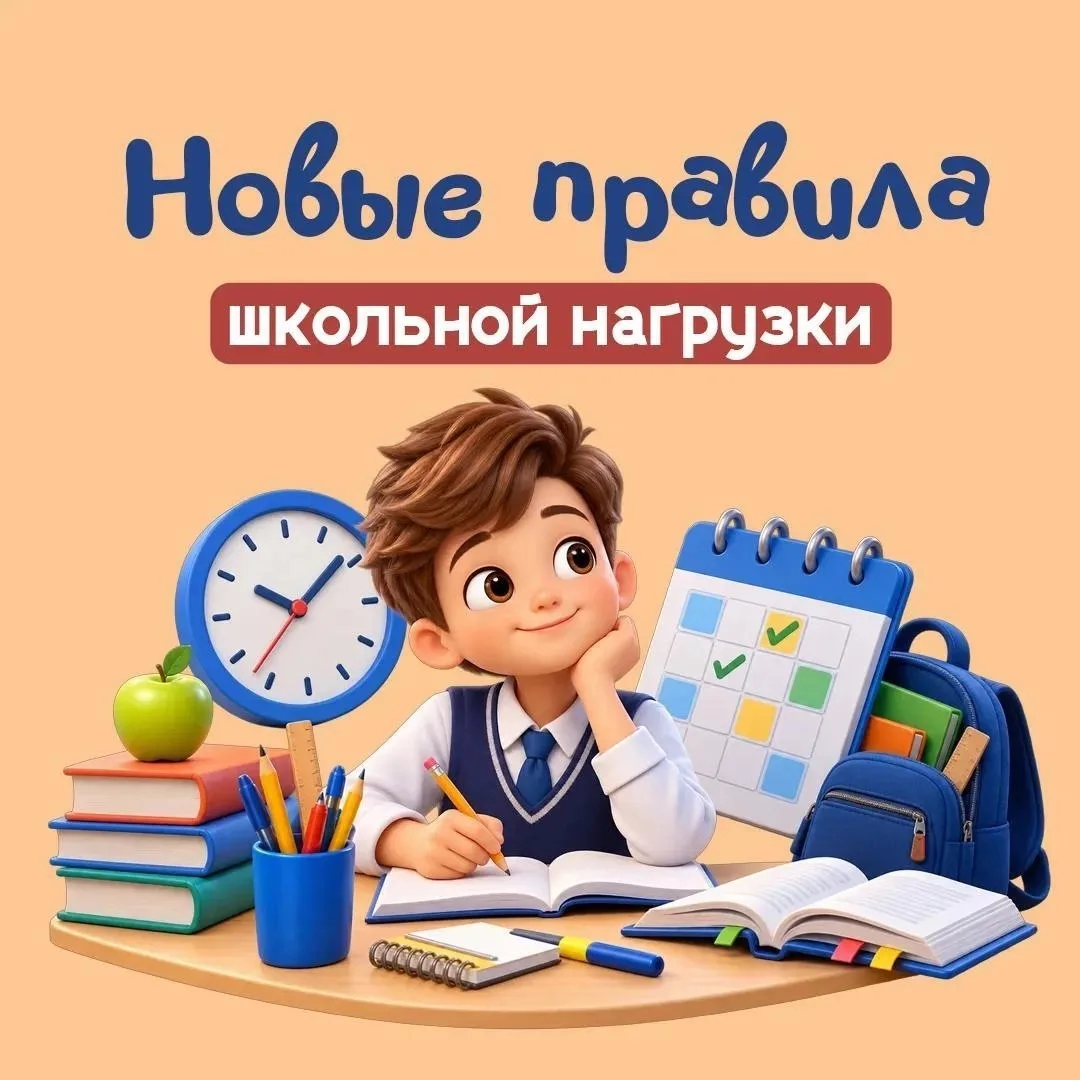 📚 Уроков станет меньше!
